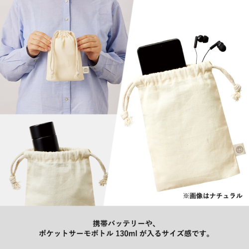 オーガニックコットンガゼット巾着（S）のサンプルイメージ画像２