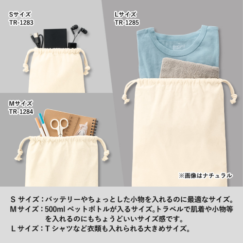 オーガニックコットン巾着（L）のサンプルイメージ画像５
